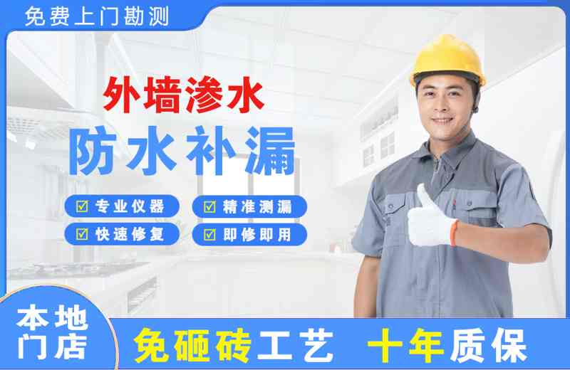 大英外墙渗水维修